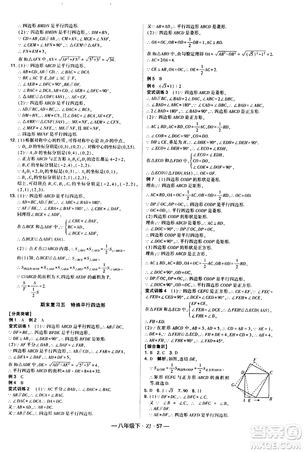 寧夏人民教育出版社2021學(xué)霸題中題數(shù)學(xué)八年級下冊浙教版答案