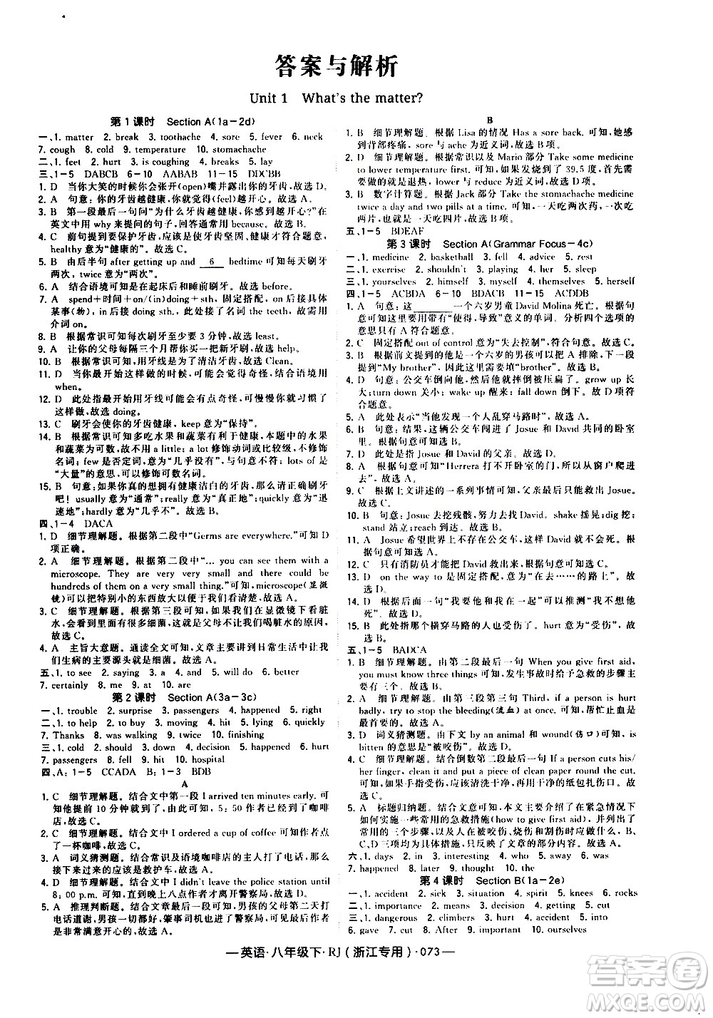 寧夏人民教育出版社2021學(xué)霸題中題英語(yǔ)八年級(jí)下冊(cè)人教版浙江專版答案