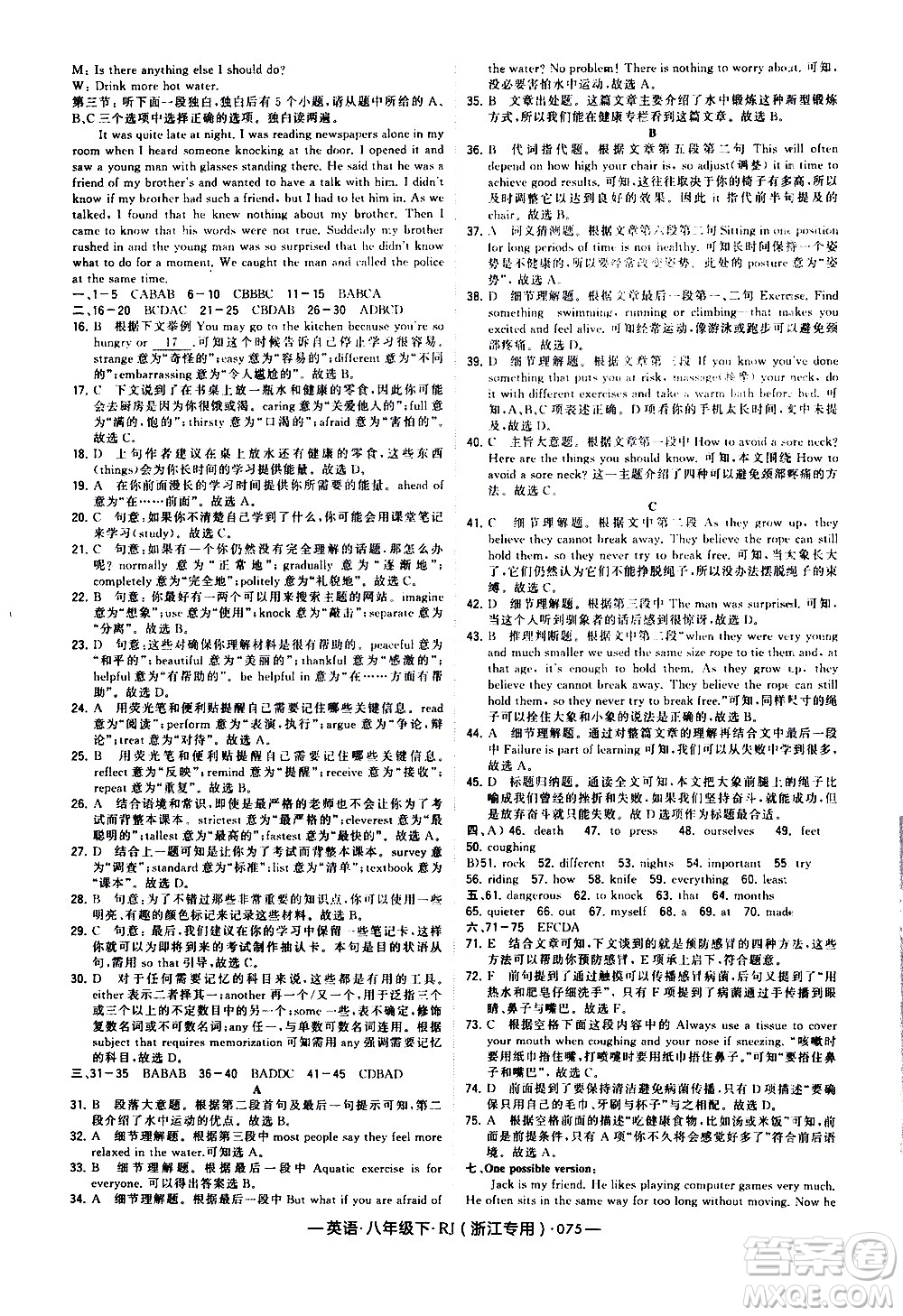 寧夏人民教育出版社2021學(xué)霸題中題英語(yǔ)八年級(jí)下冊(cè)人教版浙江專版答案