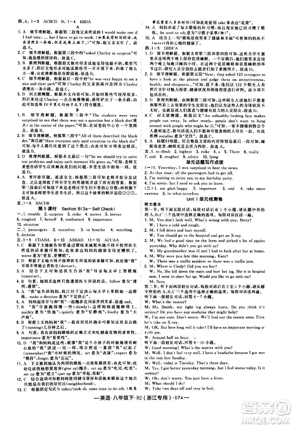 寧夏人民教育出版社2021學(xué)霸題中題英語(yǔ)八年級(jí)下冊(cè)人教版浙江專版答案