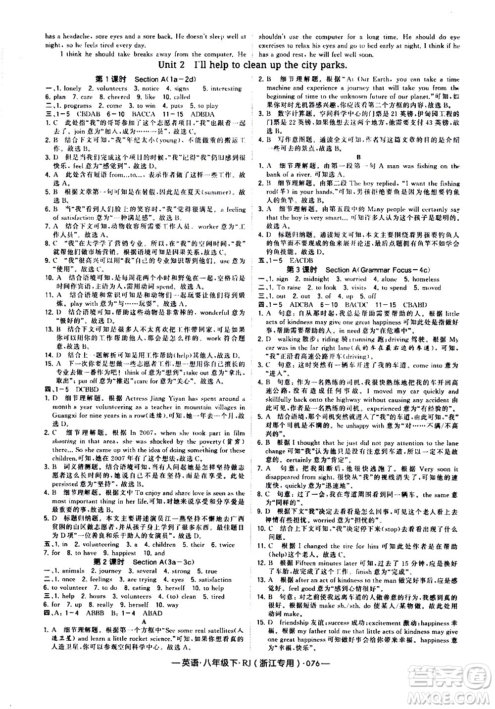 寧夏人民教育出版社2021學(xué)霸題中題英語(yǔ)八年級(jí)下冊(cè)人教版浙江專版答案