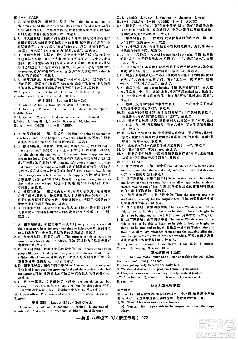 寧夏人民教育出版社2021學(xué)霸題中題英語(yǔ)八年級(jí)下冊(cè)人教版浙江專版答案