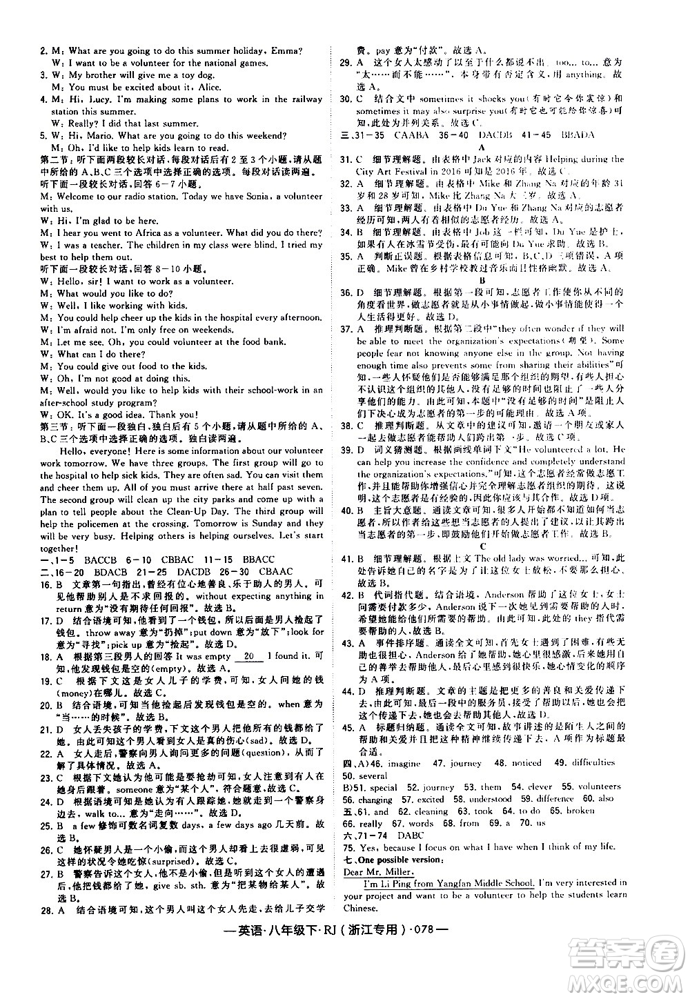 寧夏人民教育出版社2021學(xué)霸題中題英語(yǔ)八年級(jí)下冊(cè)人教版浙江專版答案