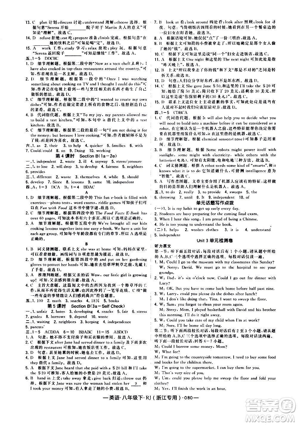 寧夏人民教育出版社2021學(xué)霸題中題英語(yǔ)八年級(jí)下冊(cè)人教版浙江專版答案