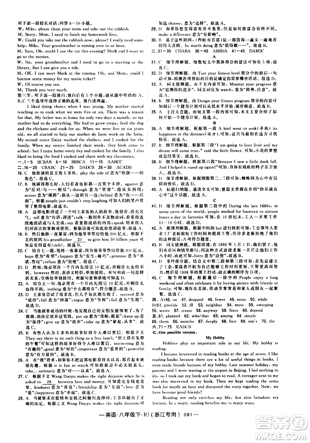 寧夏人民教育出版社2021學(xué)霸題中題英語(yǔ)八年級(jí)下冊(cè)人教版浙江專版答案