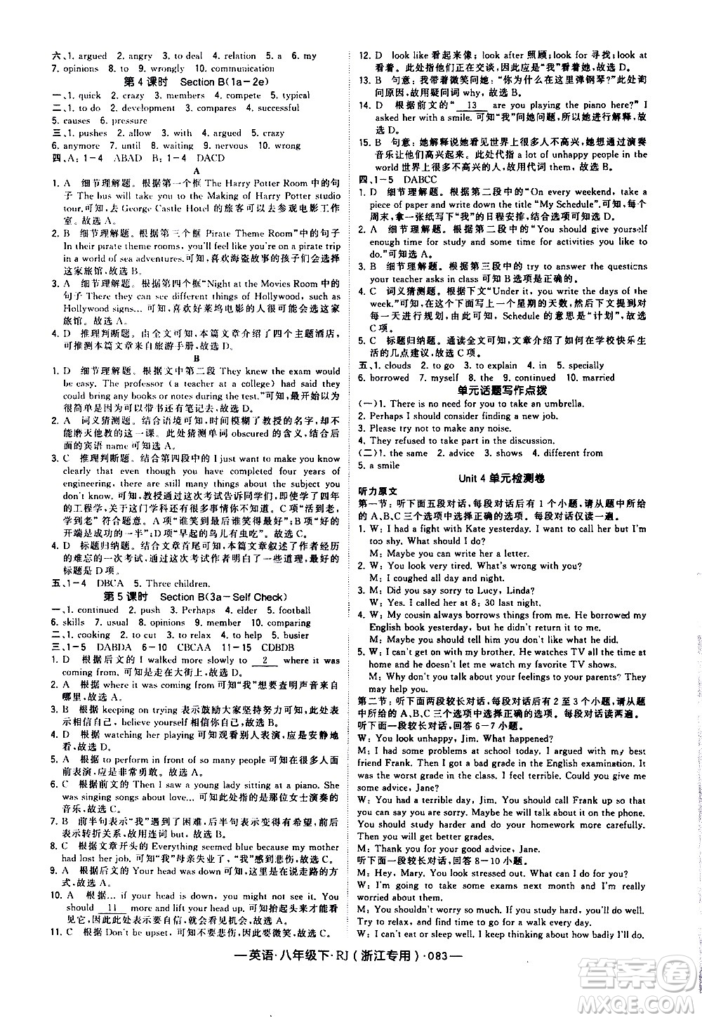 寧夏人民教育出版社2021學(xué)霸題中題英語(yǔ)八年級(jí)下冊(cè)人教版浙江專版答案