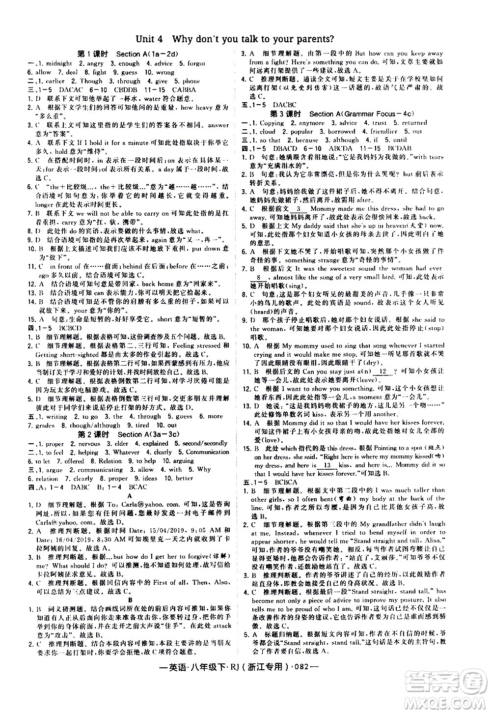 寧夏人民教育出版社2021學(xué)霸題中題英語(yǔ)八年級(jí)下冊(cè)人教版浙江專版答案