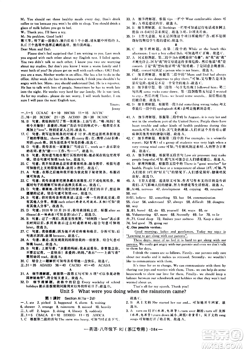 寧夏人民教育出版社2021學(xué)霸題中題英語(yǔ)八年級(jí)下冊(cè)人教版浙江專版答案