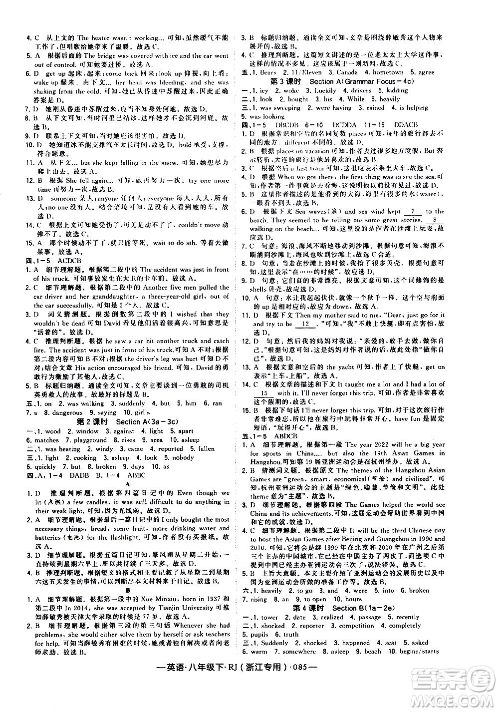 寧夏人民教育出版社2021學(xué)霸題中題英語(yǔ)八年級(jí)下冊(cè)人教版浙江專版答案