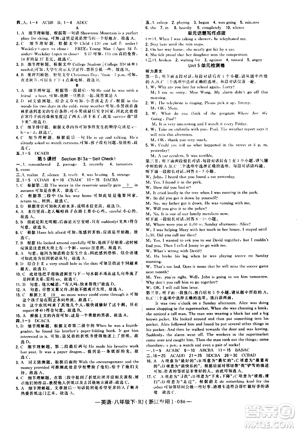 寧夏人民教育出版社2021學(xué)霸題中題英語(yǔ)八年級(jí)下冊(cè)人教版浙江專版答案