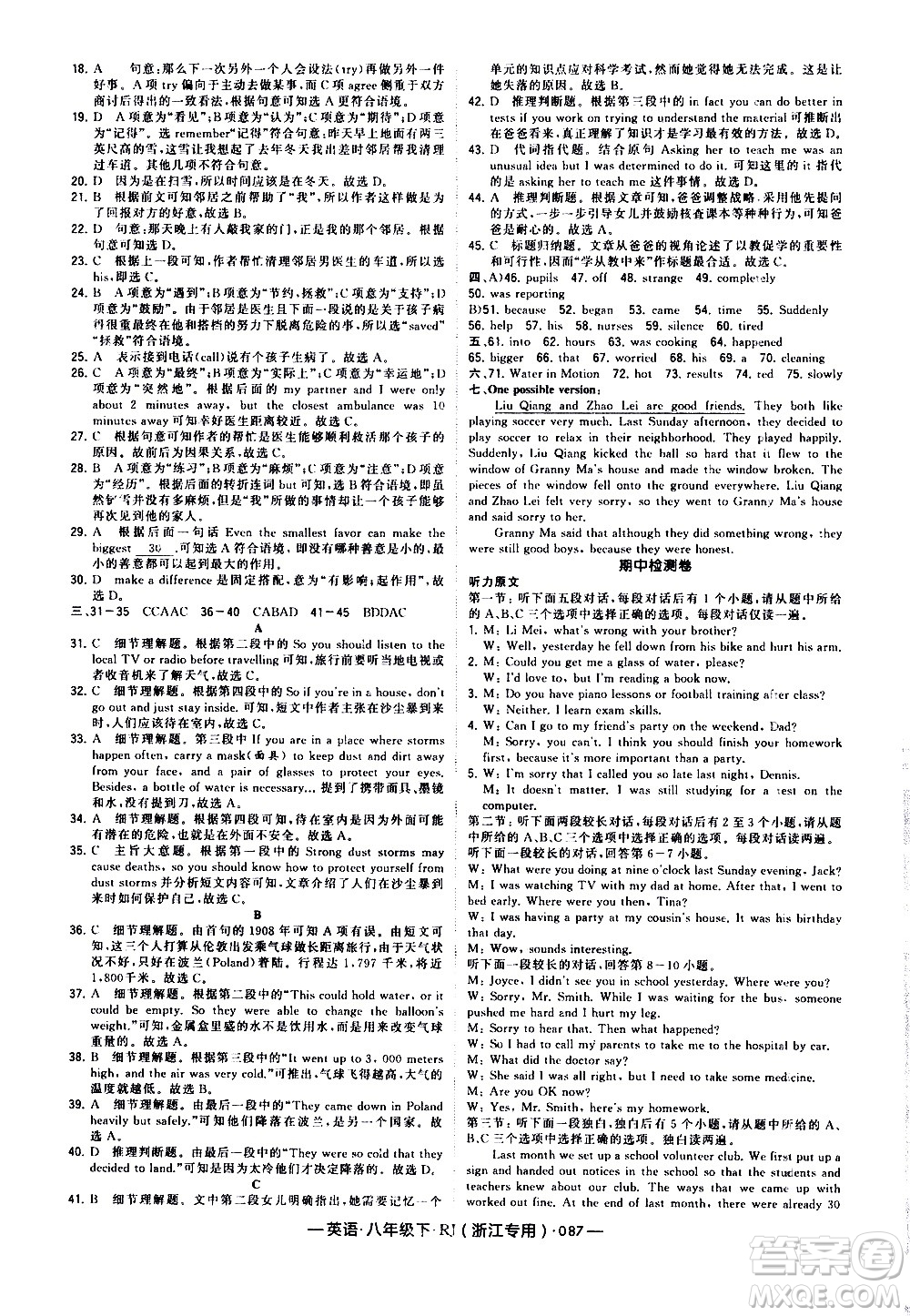 寧夏人民教育出版社2021學(xué)霸題中題英語(yǔ)八年級(jí)下冊(cè)人教版浙江專版答案