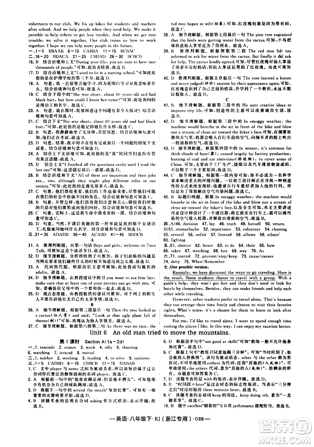 寧夏人民教育出版社2021學(xué)霸題中題英語(yǔ)八年級(jí)下冊(cè)人教版浙江專版答案