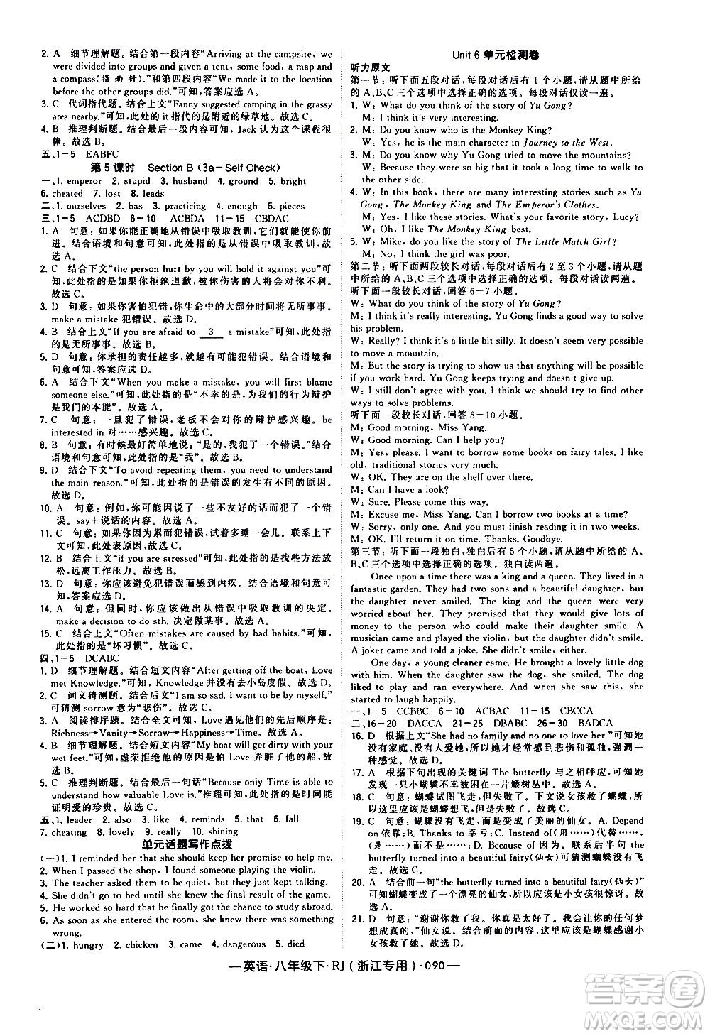 寧夏人民教育出版社2021學(xué)霸題中題英語(yǔ)八年級(jí)下冊(cè)人教版浙江專版答案