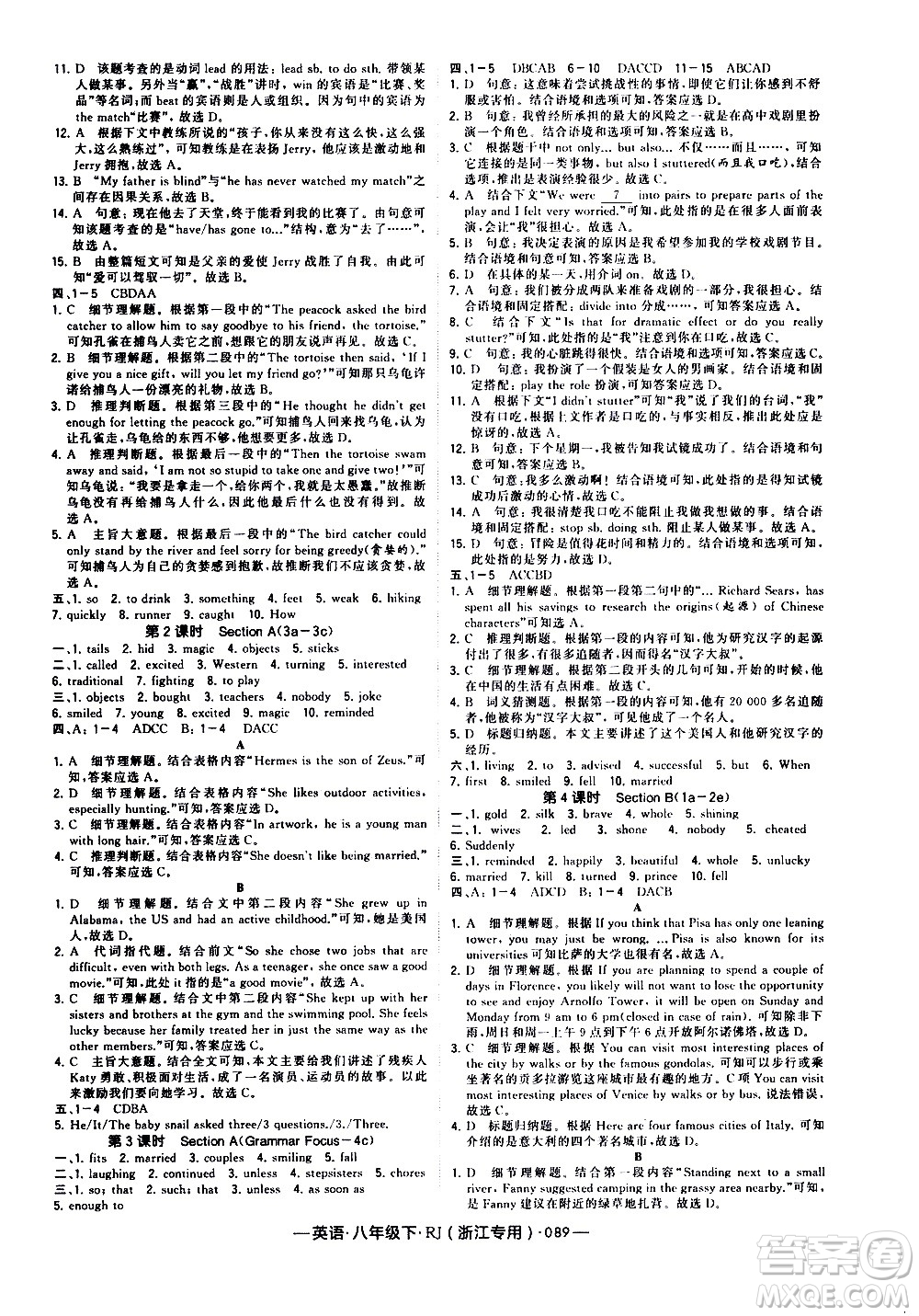 寧夏人民教育出版社2021學(xué)霸題中題英語(yǔ)八年級(jí)下冊(cè)人教版浙江專版答案