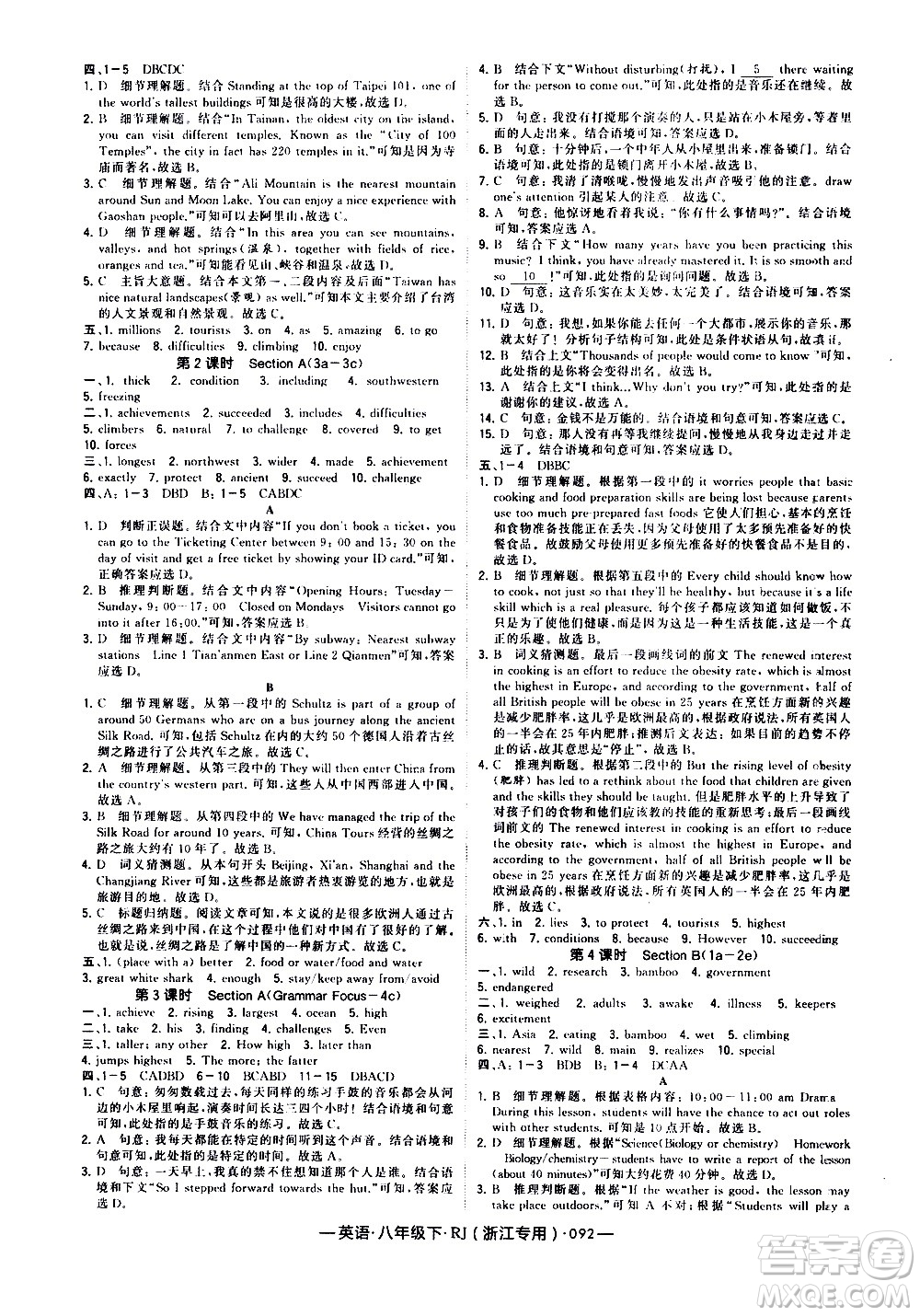 寧夏人民教育出版社2021學(xué)霸題中題英語(yǔ)八年級(jí)下冊(cè)人教版浙江專版答案