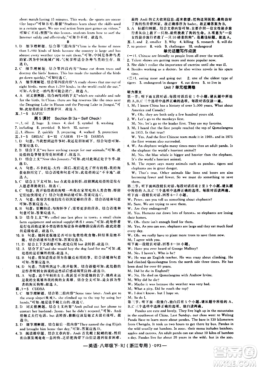 寧夏人民教育出版社2021學(xué)霸題中題英語(yǔ)八年級(jí)下冊(cè)人教版浙江專版答案