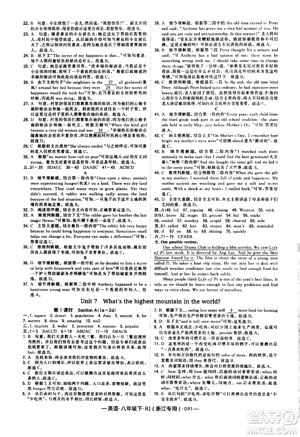 寧夏人民教育出版社2021學(xué)霸題中題英語(yǔ)八年級(jí)下冊(cè)人教版浙江專版答案