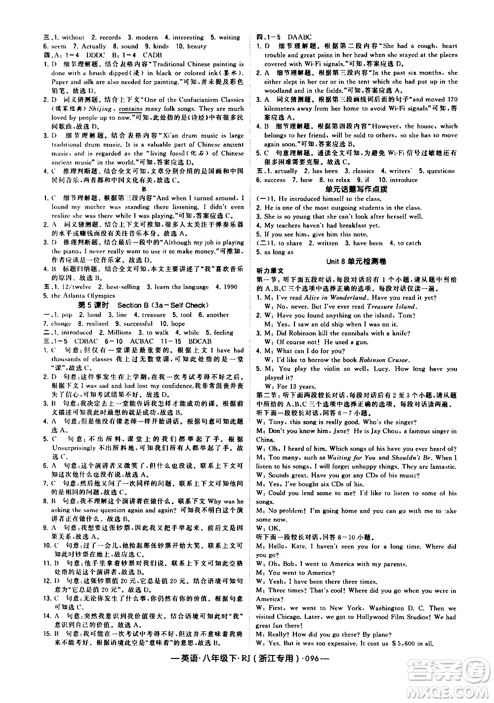 寧夏人民教育出版社2021學(xué)霸題中題英語(yǔ)八年級(jí)下冊(cè)人教版浙江專版答案