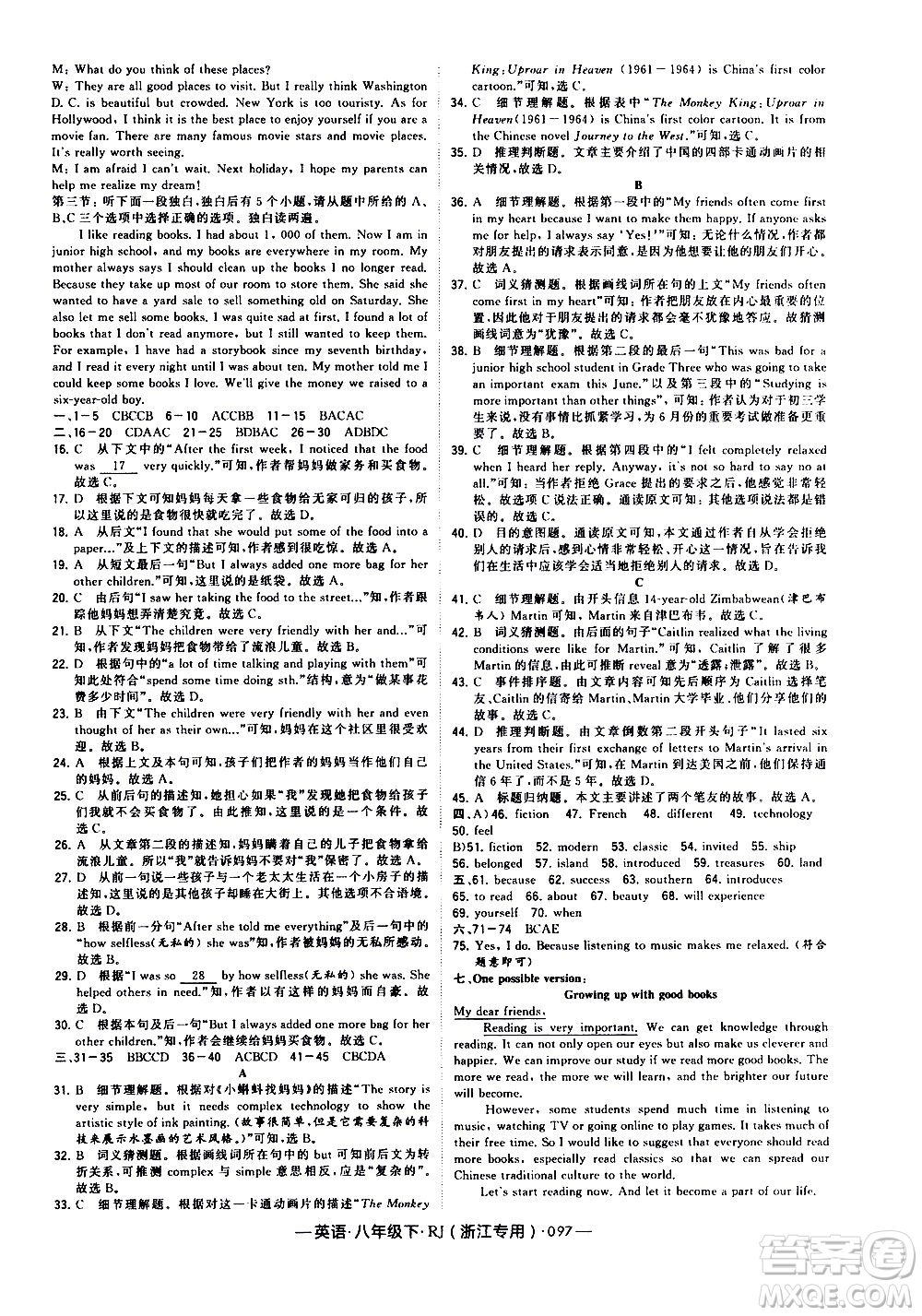 寧夏人民教育出版社2021學(xué)霸題中題英語(yǔ)八年級(jí)下冊(cè)人教版浙江專版答案