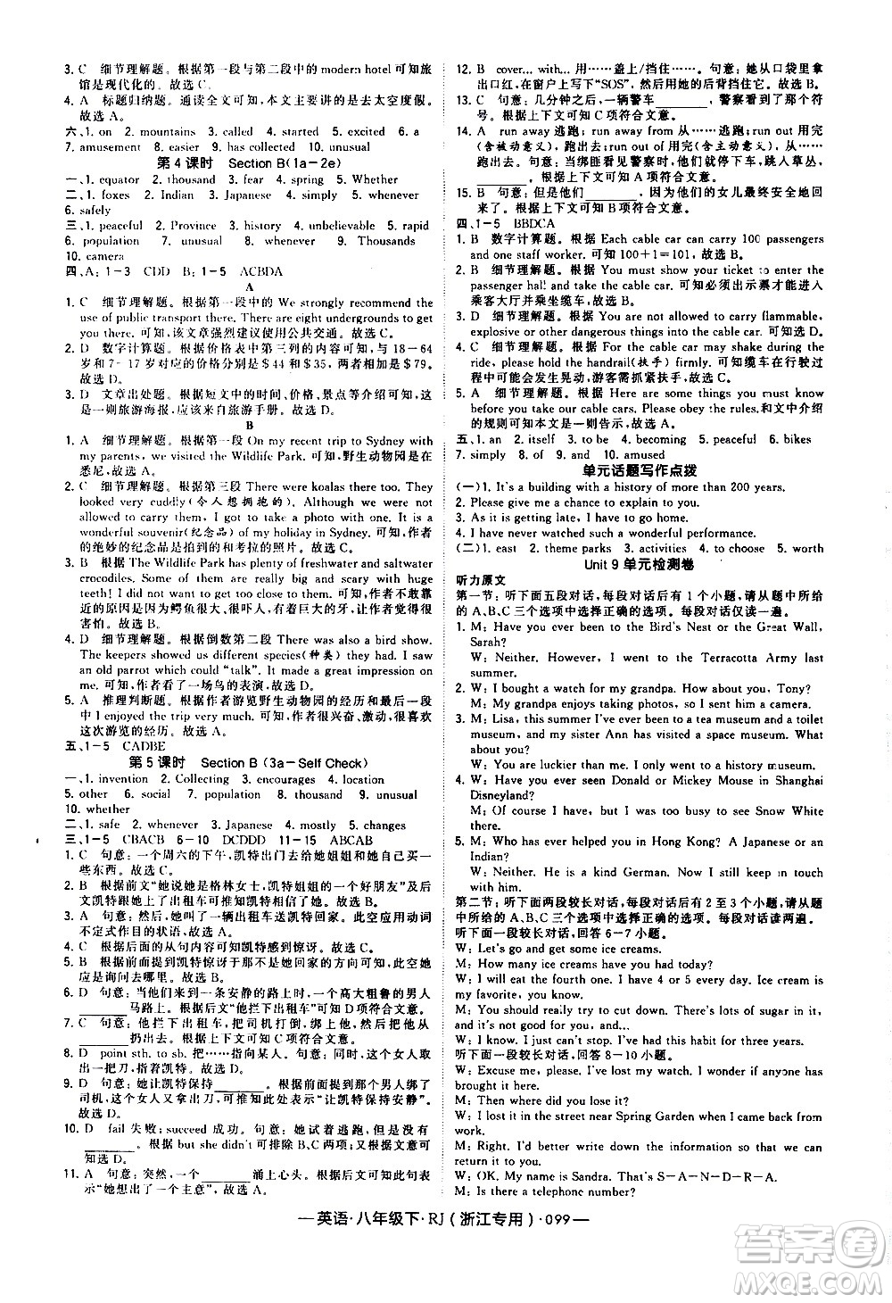 寧夏人民教育出版社2021學(xué)霸題中題英語(yǔ)八年級(jí)下冊(cè)人教版浙江專版答案