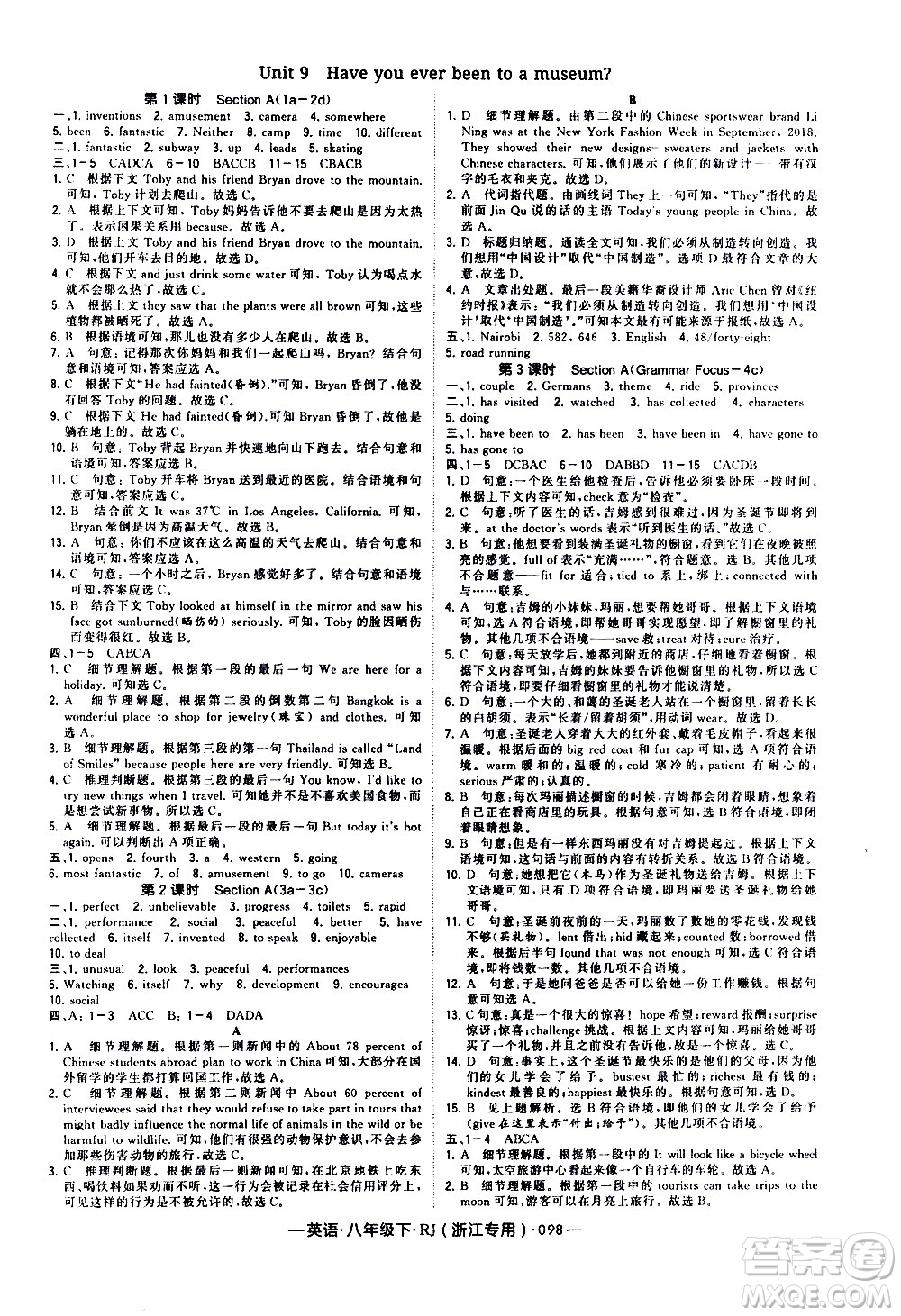 寧夏人民教育出版社2021學(xué)霸題中題英語(yǔ)八年級(jí)下冊(cè)人教版浙江專版答案