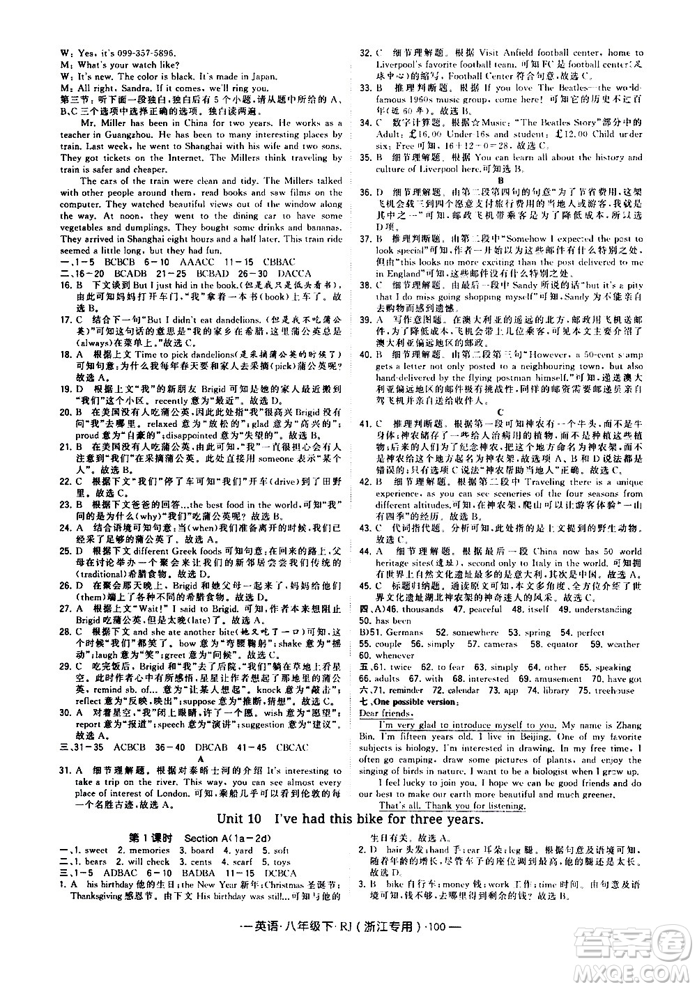 寧夏人民教育出版社2021學(xué)霸題中題英語(yǔ)八年級(jí)下冊(cè)人教版浙江專版答案