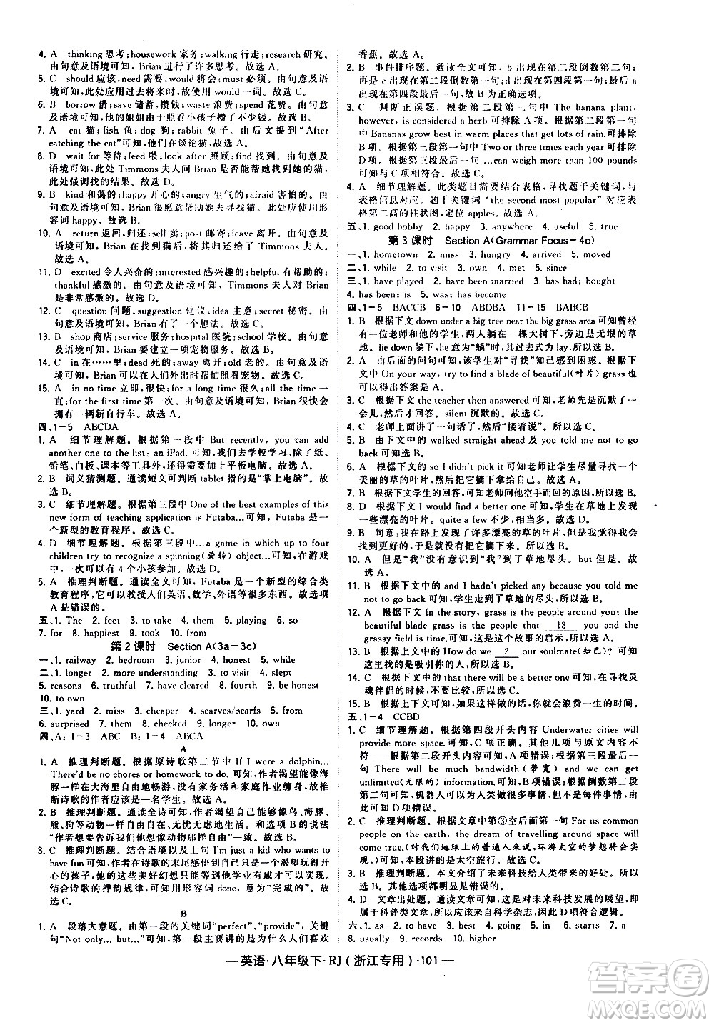 寧夏人民教育出版社2021學(xué)霸題中題英語(yǔ)八年級(jí)下冊(cè)人教版浙江專版答案