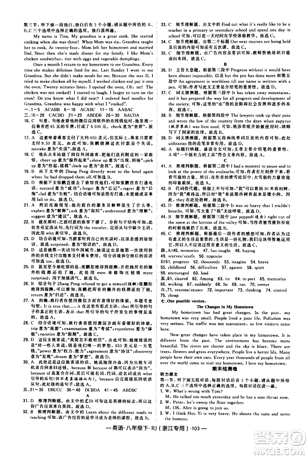 寧夏人民教育出版社2021學(xué)霸題中題英語(yǔ)八年級(jí)下冊(cè)人教版浙江專版答案