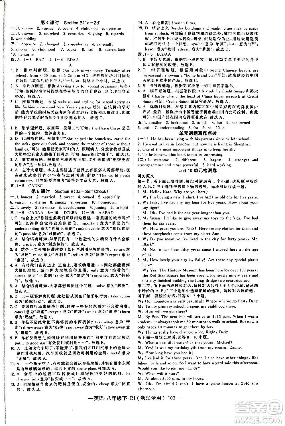 寧夏人民教育出版社2021學(xué)霸題中題英語(yǔ)八年級(jí)下冊(cè)人教版浙江專版答案