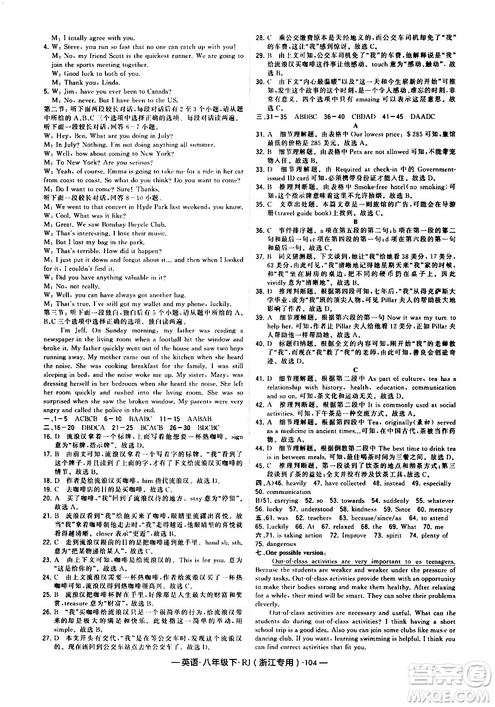 寧夏人民教育出版社2021學(xué)霸題中題英語(yǔ)八年級(jí)下冊(cè)人教版浙江專版答案