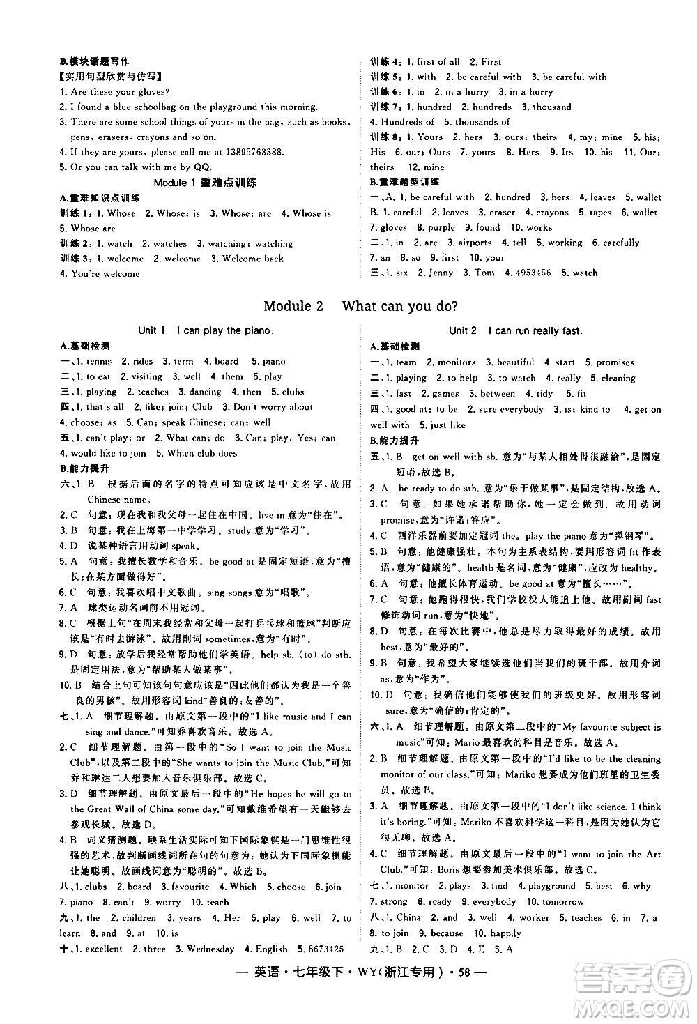 寧夏人民教育出版社2021學(xué)霸題中題英語八年級下冊外研版浙江專版答案