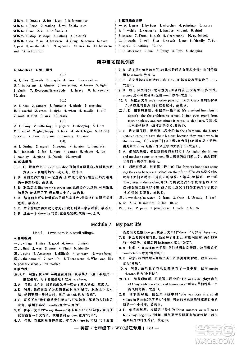 寧夏人民教育出版社2021學(xué)霸題中題英語八年級下冊外研版浙江專版答案