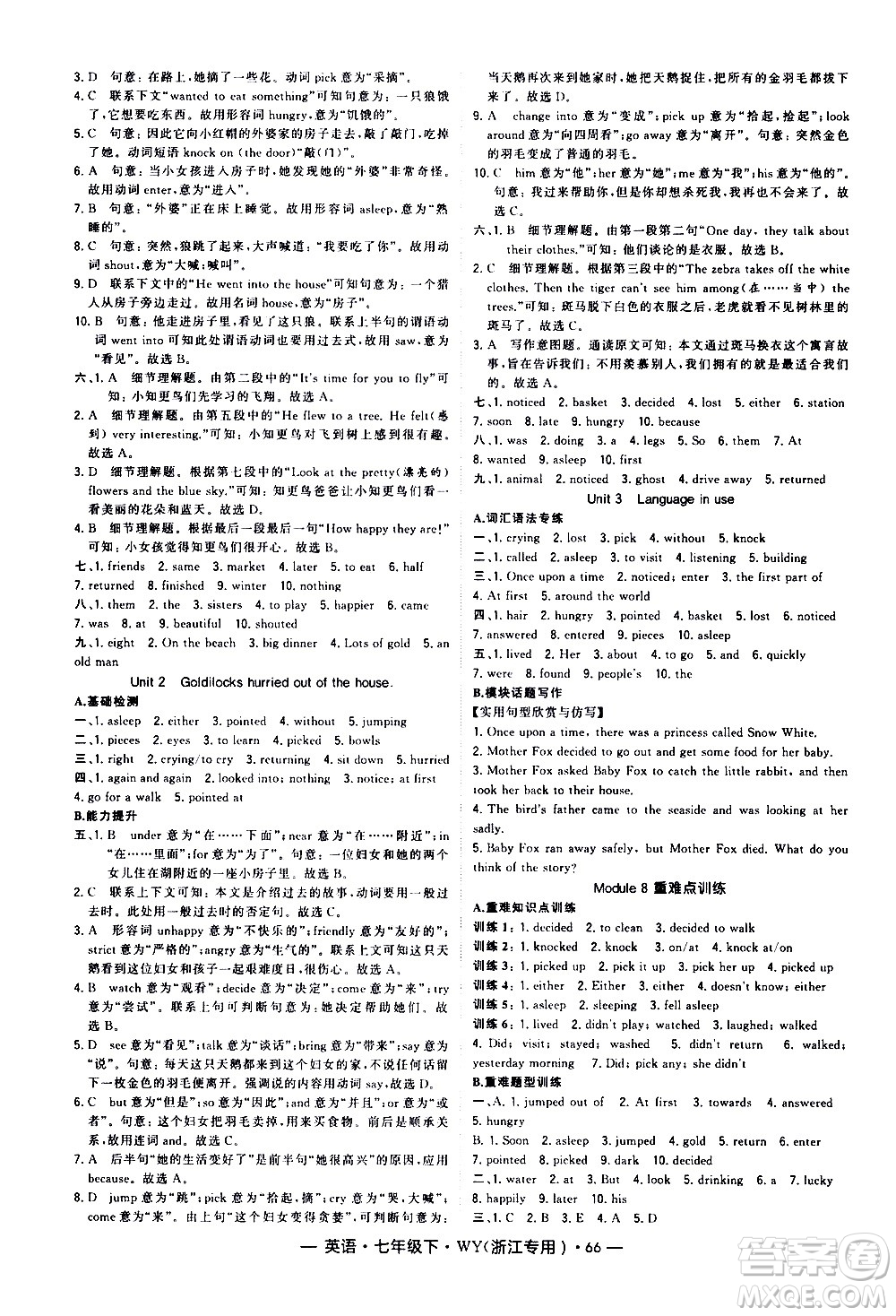 寧夏人民教育出版社2021學(xué)霸題中題英語八年級下冊外研版浙江專版答案