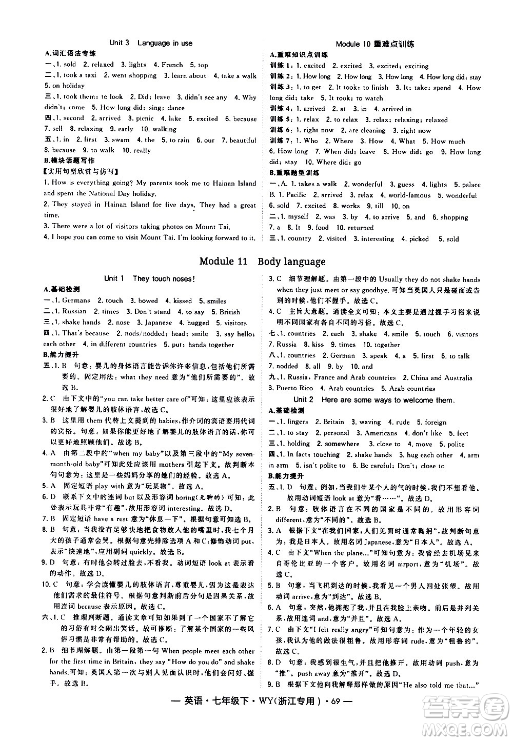 寧夏人民教育出版社2021學(xué)霸題中題英語八年級下冊外研版浙江專版答案