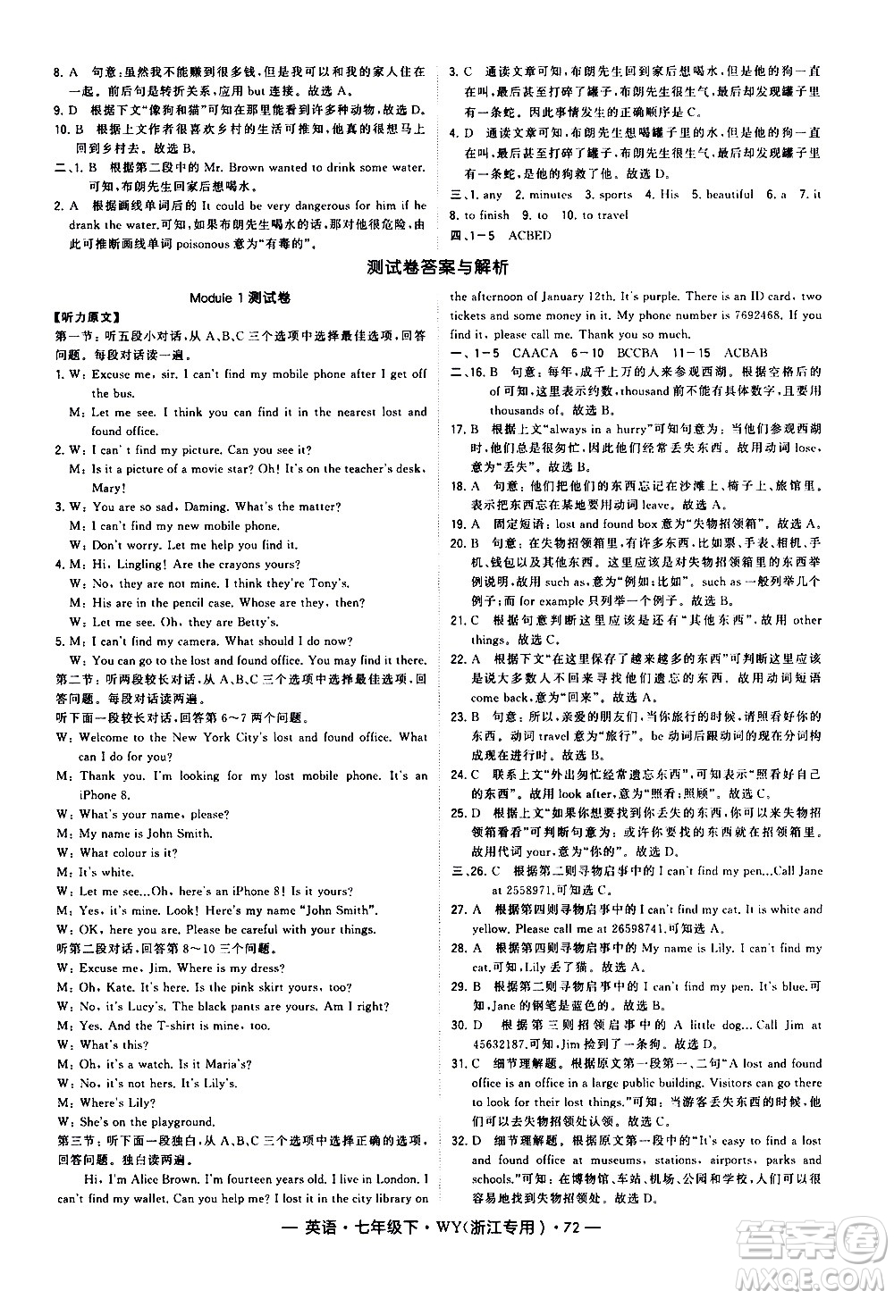 寧夏人民教育出版社2021學(xué)霸題中題英語八年級下冊外研版浙江專版答案