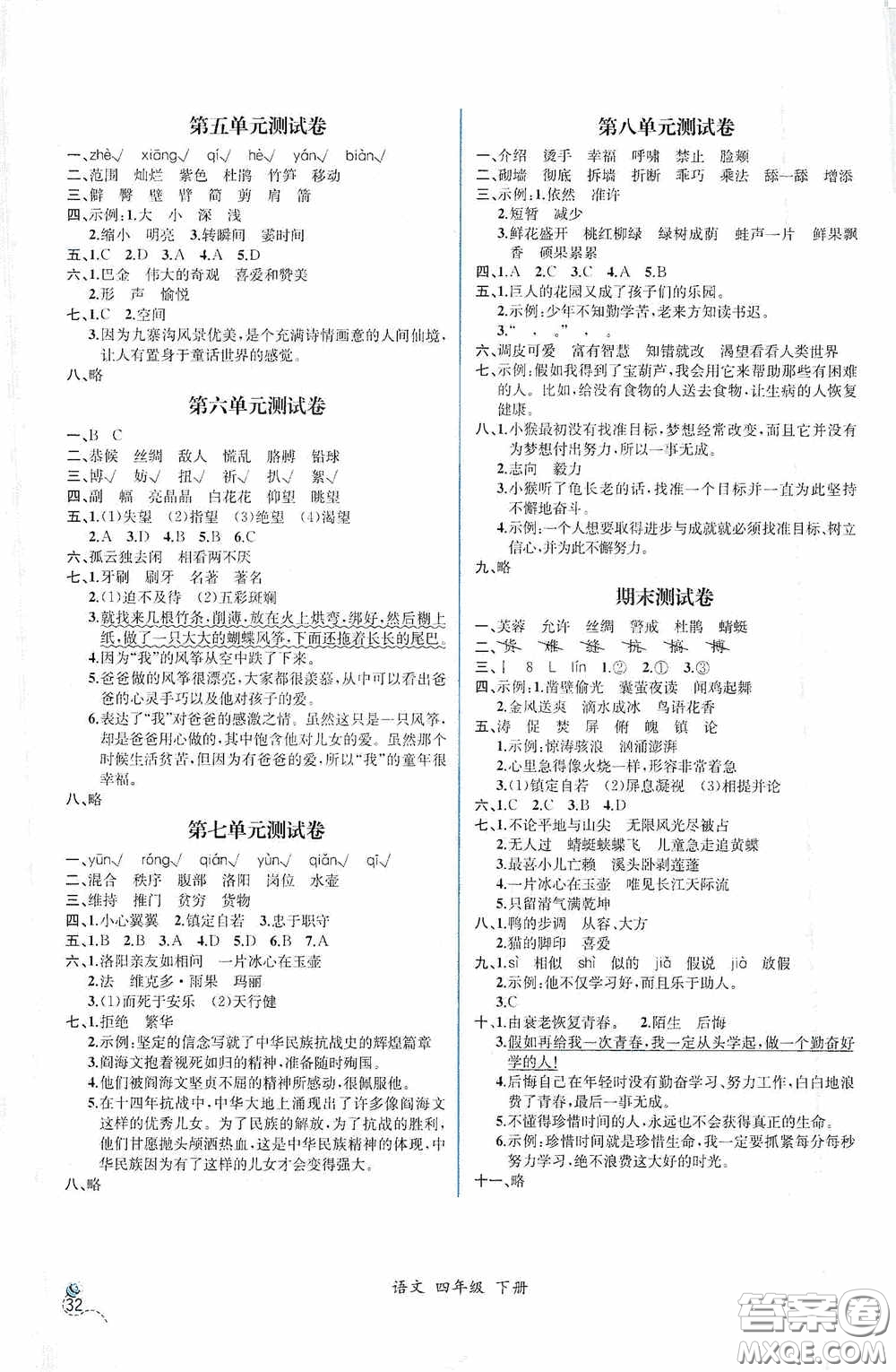 人民教育出版社2021同步導(dǎo)學(xué)案課時(shí)練四年級(jí)語文下冊(cè)人教版答案