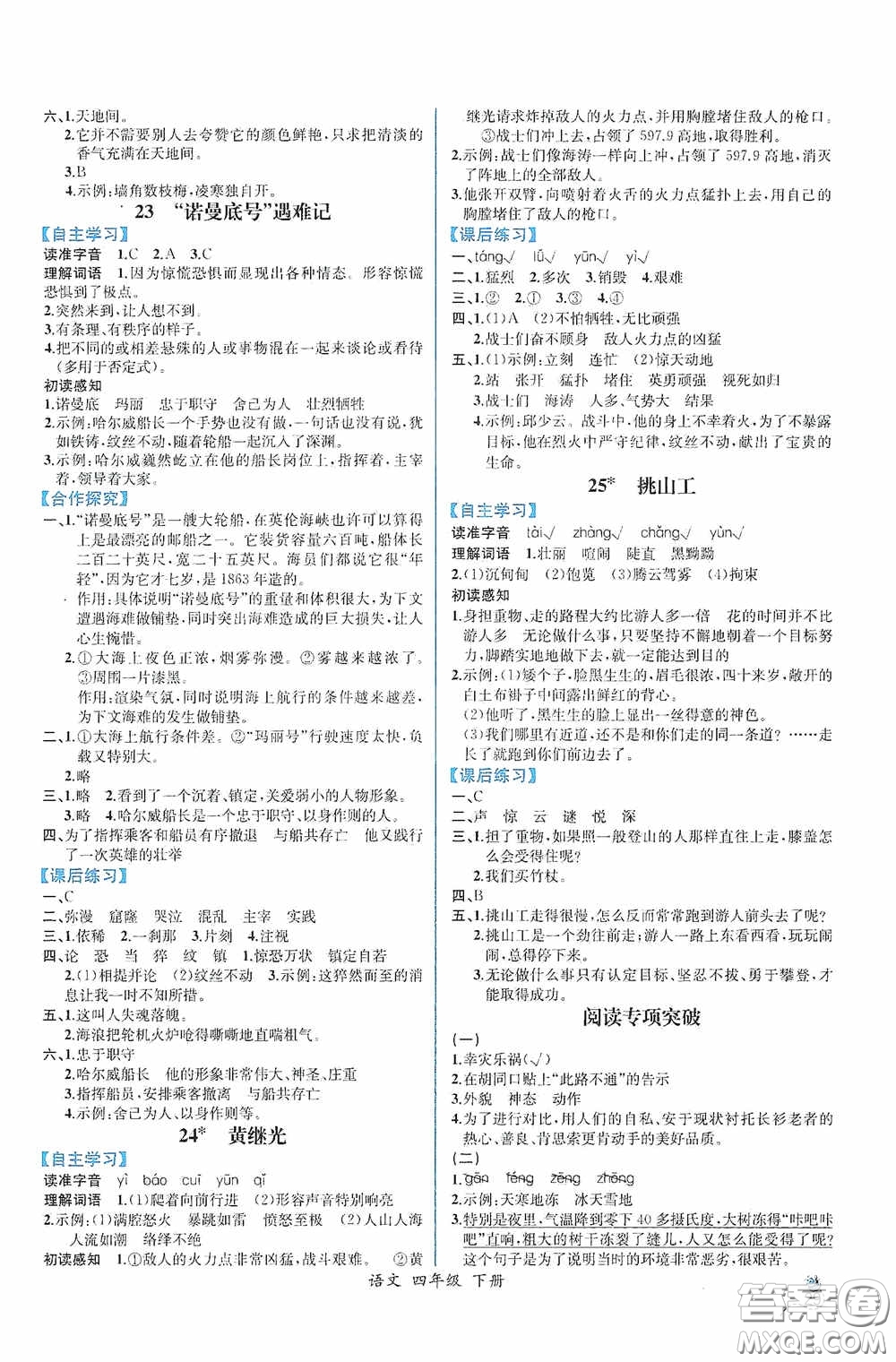 人民教育出版社2021同步導(dǎo)學(xué)案課時(shí)練四年級(jí)語文下冊(cè)人教版答案