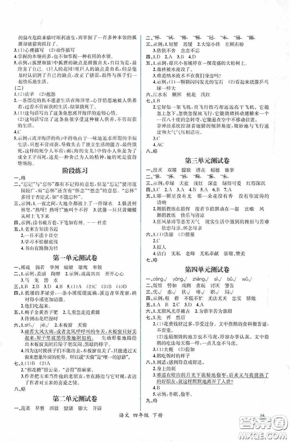 人民教育出版社2021同步導(dǎo)學(xué)案課時(shí)練四年級(jí)語文下冊(cè)人教版答案