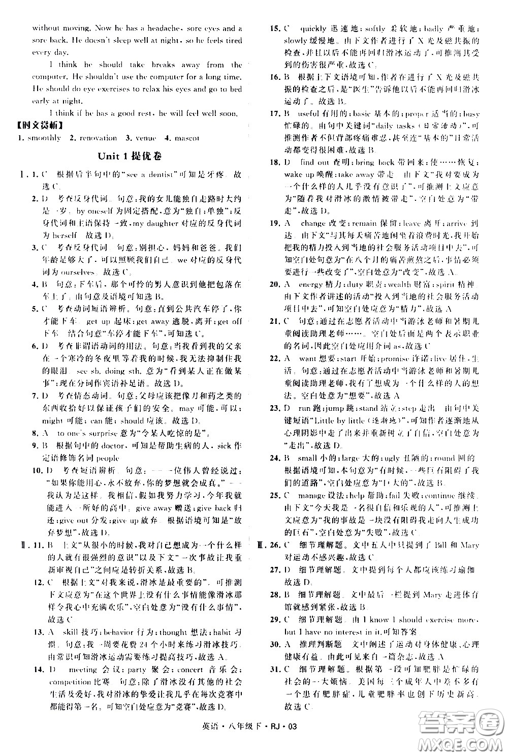 甘肅少年兒童出版社2021學(xué)霸題中題英語(yǔ)八年級(jí)下冊(cè)人教版答案