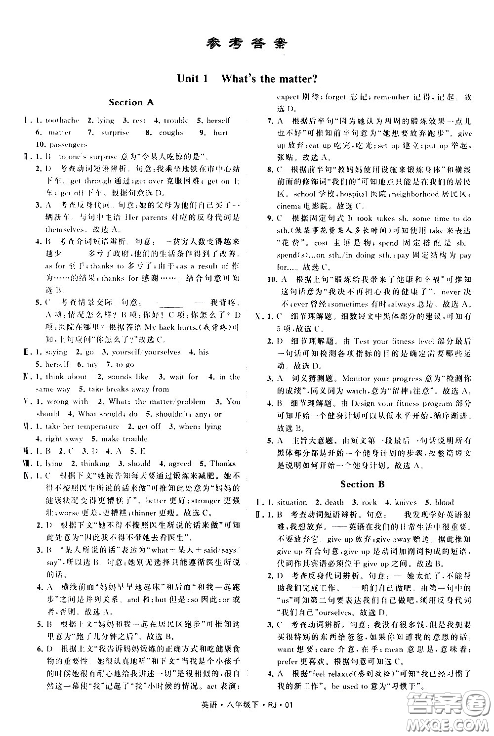 甘肅少年兒童出版社2021學(xué)霸題中題英語(yǔ)八年級(jí)下冊(cè)人教版答案