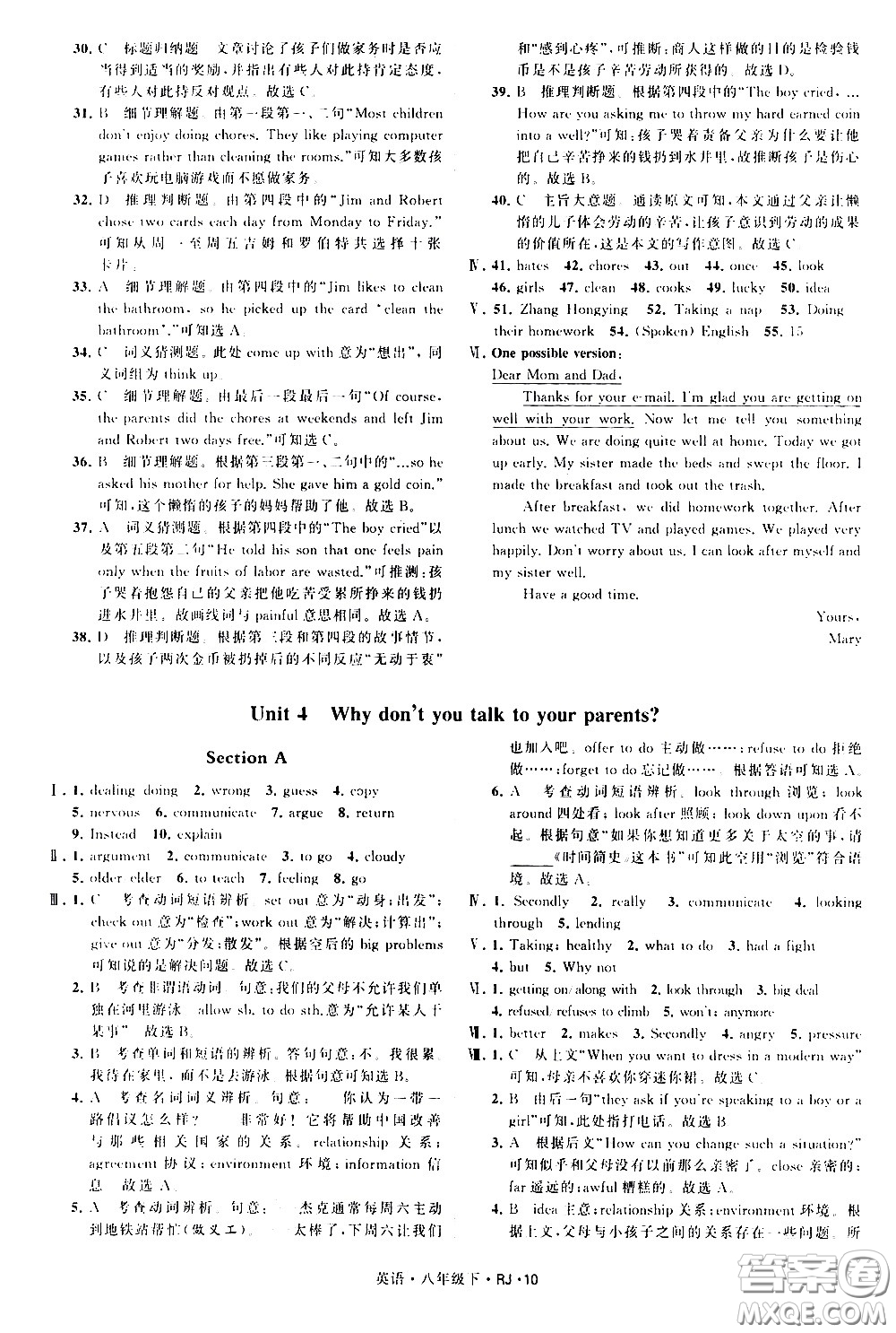 甘肅少年兒童出版社2021學(xué)霸題中題英語(yǔ)八年級(jí)下冊(cè)人教版答案