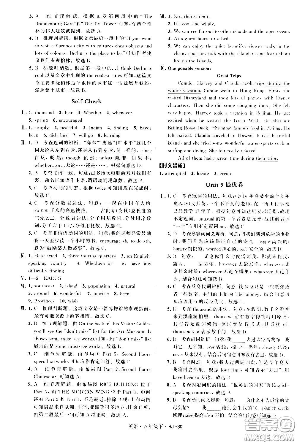 甘肅少年兒童出版社2021學(xué)霸題中題英語(yǔ)八年級(jí)下冊(cè)人教版答案