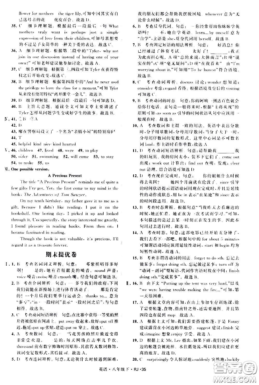 甘肅少年兒童出版社2021學(xué)霸題中題英語(yǔ)八年級(jí)下冊(cè)人教版答案