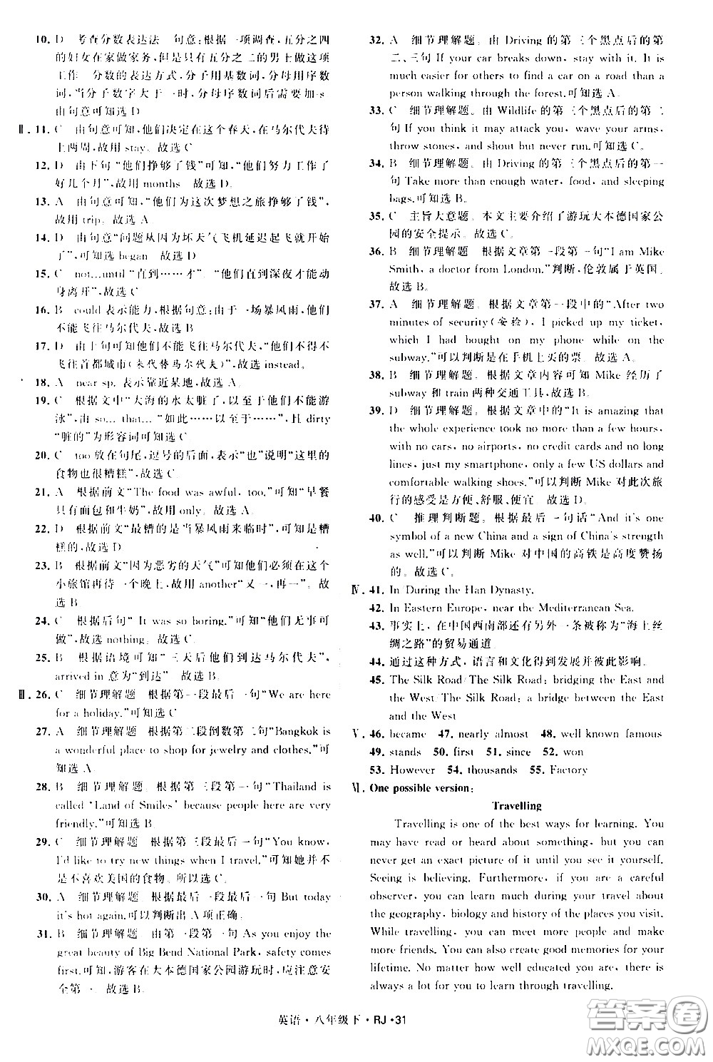 甘肅少年兒童出版社2021學(xué)霸題中題英語(yǔ)八年級(jí)下冊(cè)人教版答案