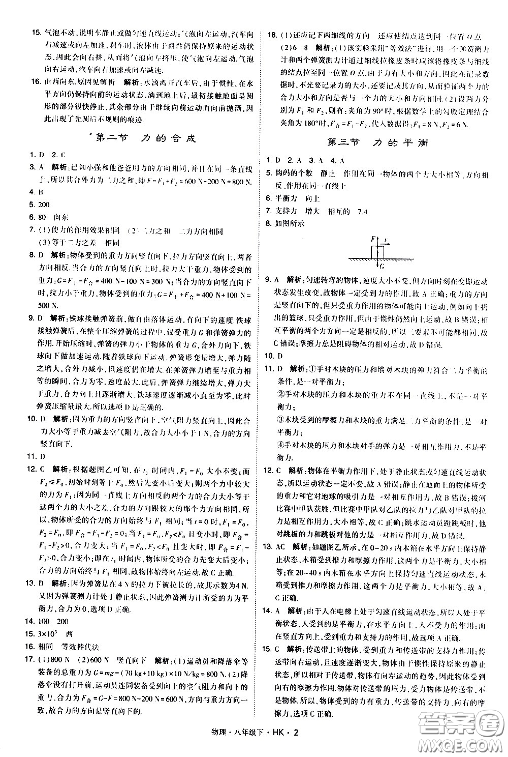 甘肅少年兒童出版社2021學(xué)霸題中題物理八年級下冊滬科版答案