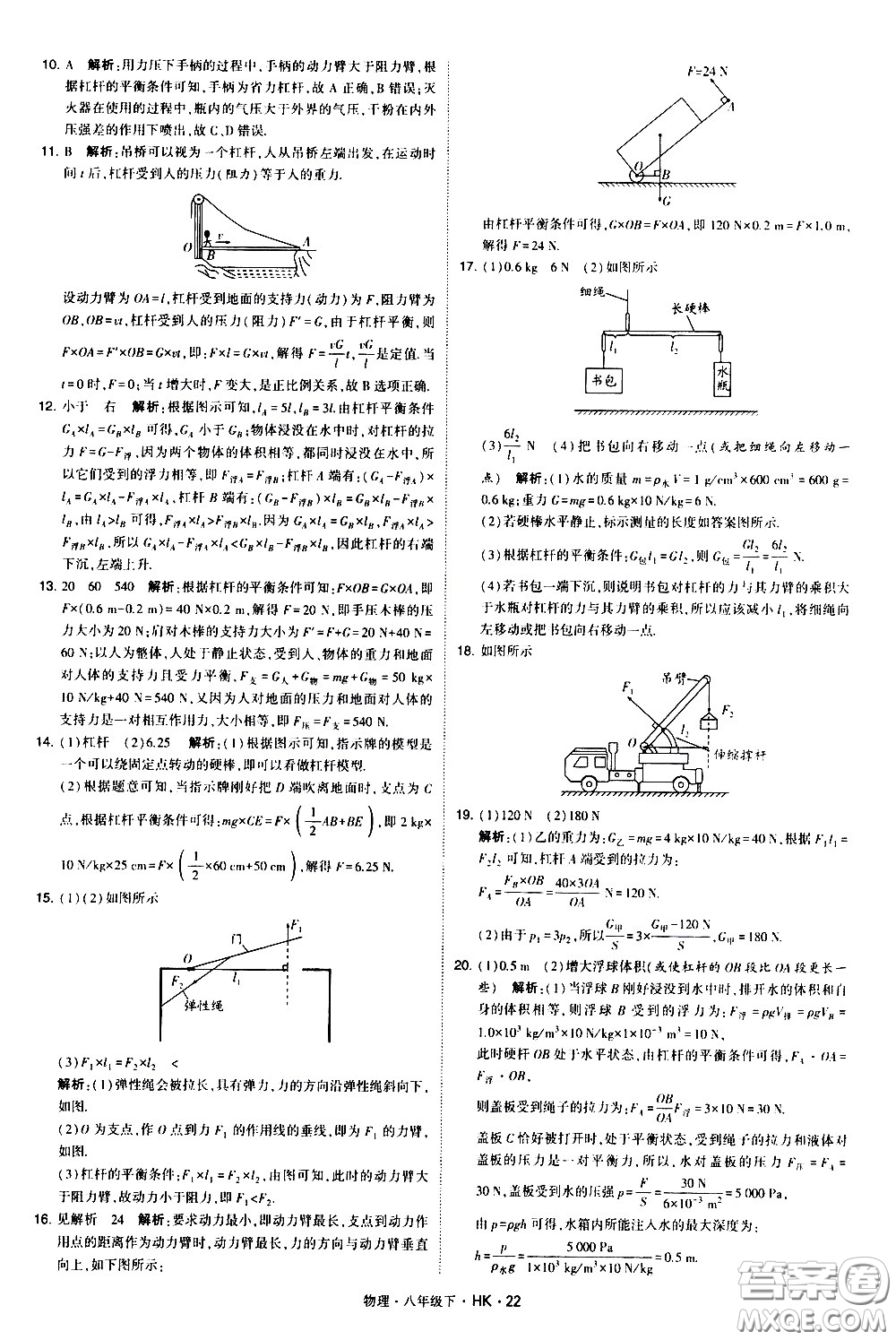 甘肅少年兒童出版社2021學(xué)霸題中題物理八年級下冊滬科版答案