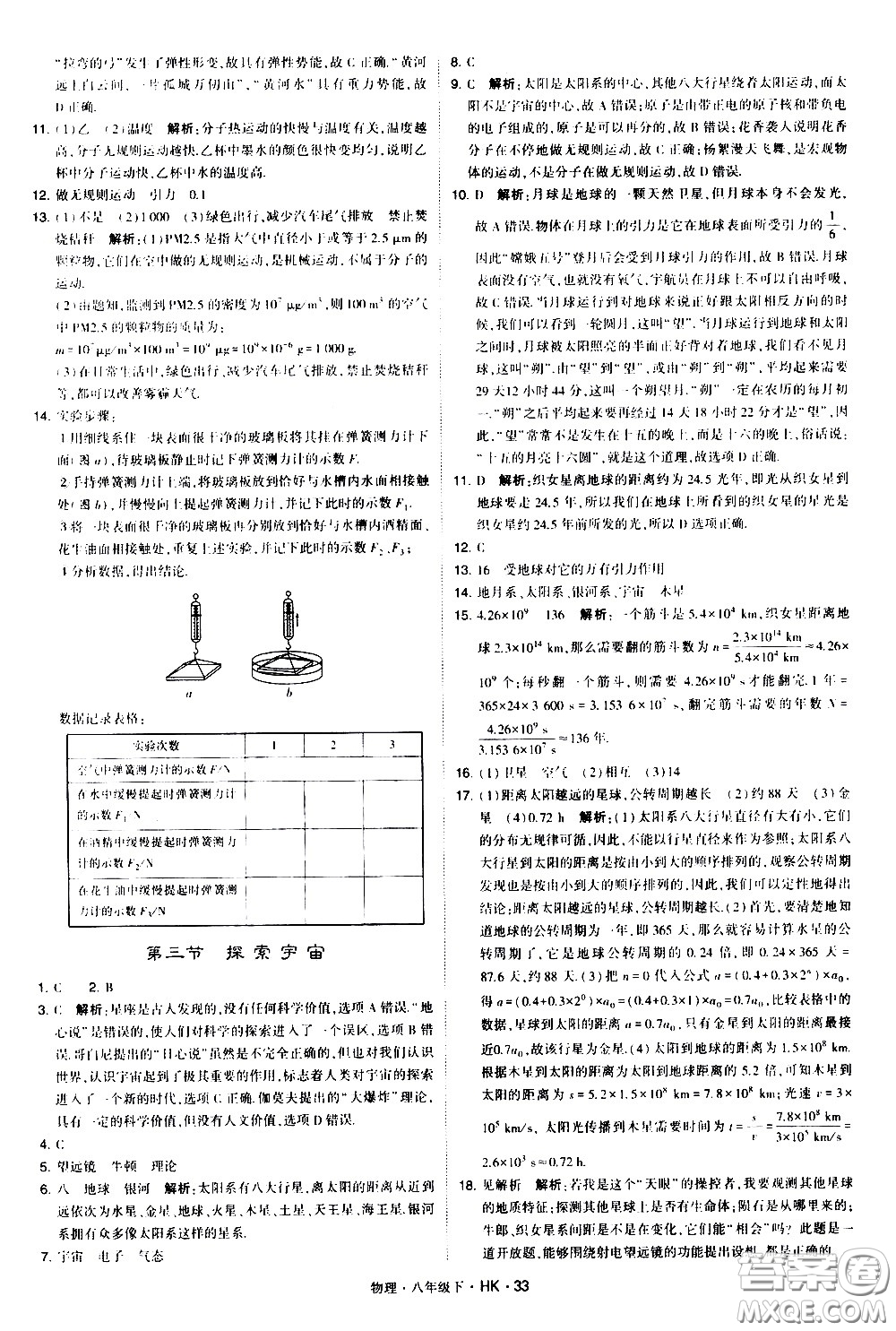 甘肅少年兒童出版社2021學(xué)霸題中題物理八年級下冊滬科版答案