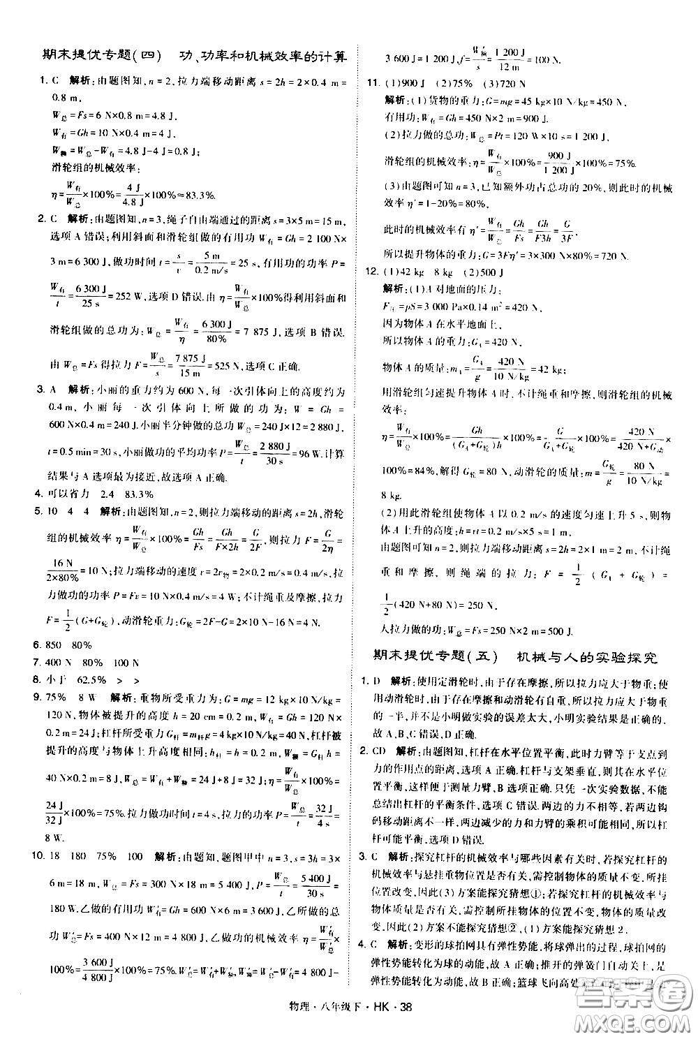 甘肅少年兒童出版社2021學(xué)霸題中題物理八年級下冊滬科版答案