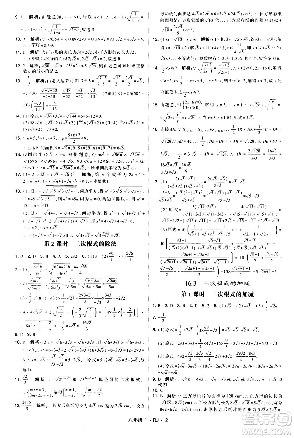 甘肅少年兒童出版社2021學(xué)霸題中題數(shù)學(xué)八年級(jí)下冊(cè)人教版答案