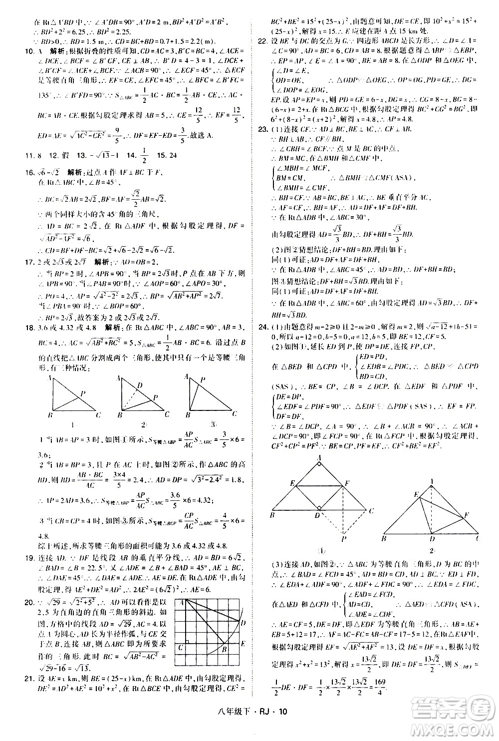 甘肅少年兒童出版社2021學(xué)霸題中題數(shù)學(xué)八年級(jí)下冊(cè)人教版答案